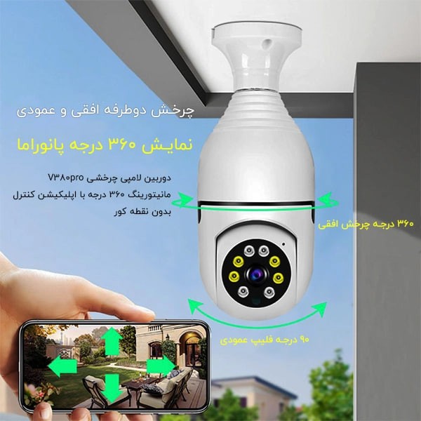 دوربین مداربسته پانوراما مدل V380